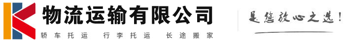 轮台物流有限公司